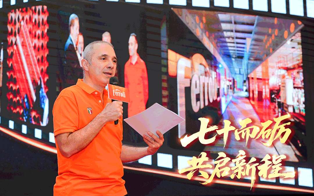 七十而砺·共启新程 | 法罗力集团70周年庆暨2025中国合作伙伴峰会圆满收官！